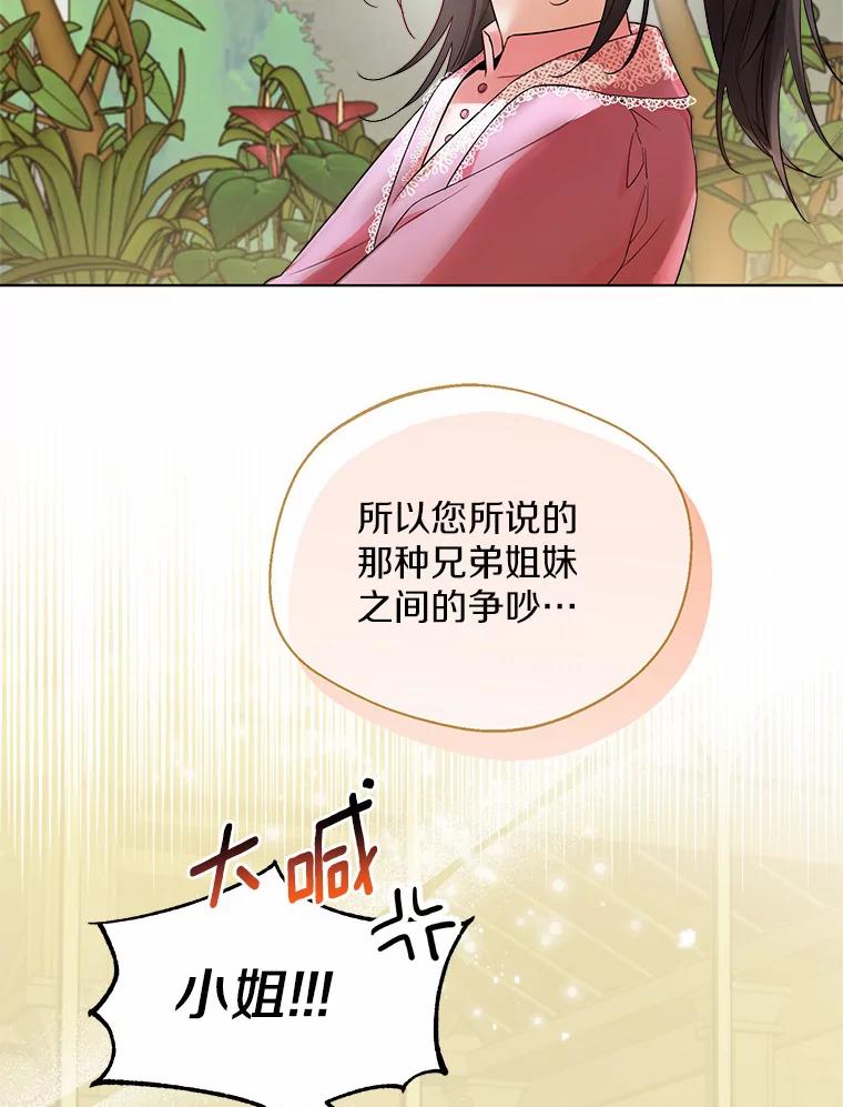 《一不小心娶了女装大佬》22.曾经的花园 第81页