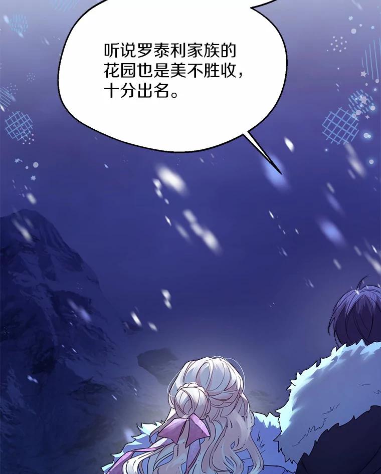 《一不小心娶了女装大佬》22.曾经的花园 第50页