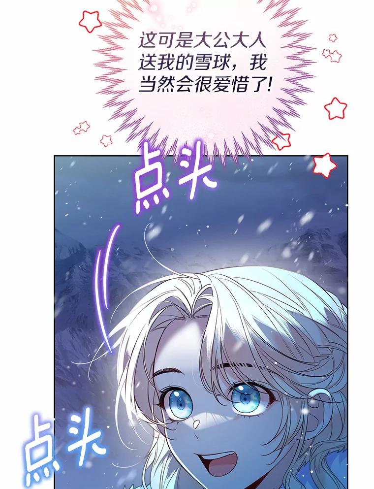 《一不小心娶了女装大佬》22.曾经的花园 第27页