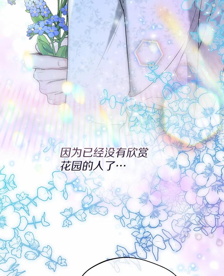 《一不小心娶了女装大佬》22.曾经的花园 第41页