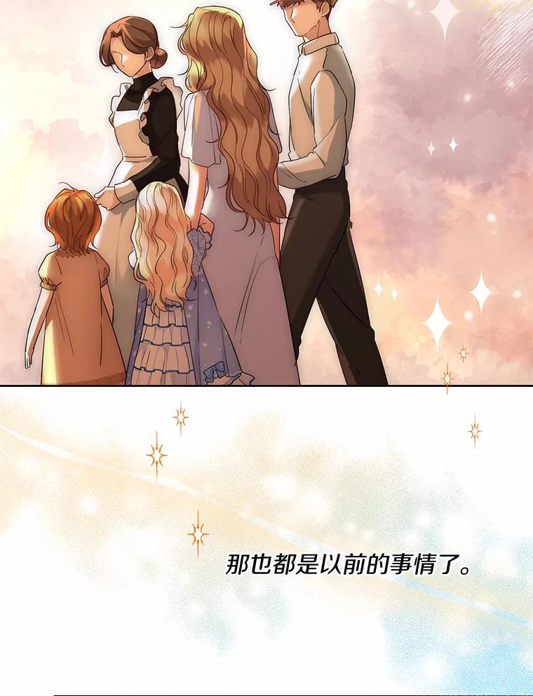 《一不小心娶了女装大佬》22.曾经的花园 第60页