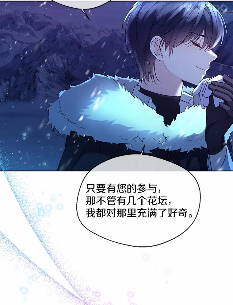 《一不小心娶了女装大佬》22.曾经的花园 第63页
