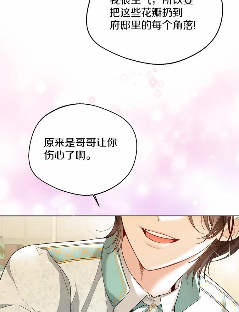《一不小心娶了女装大佬》22.曾经的花园 第8页