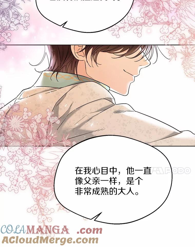 《一不小心娶了女装大佬》22.曾经的花园 第79页