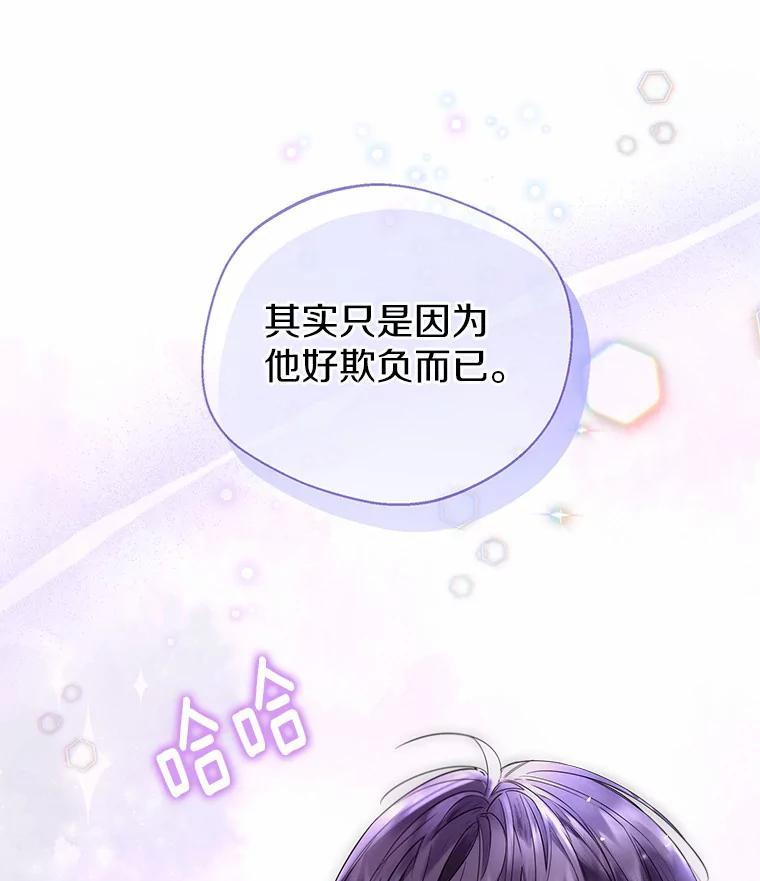 《一不小心娶了女装大佬》22.曾经的花园 第90页