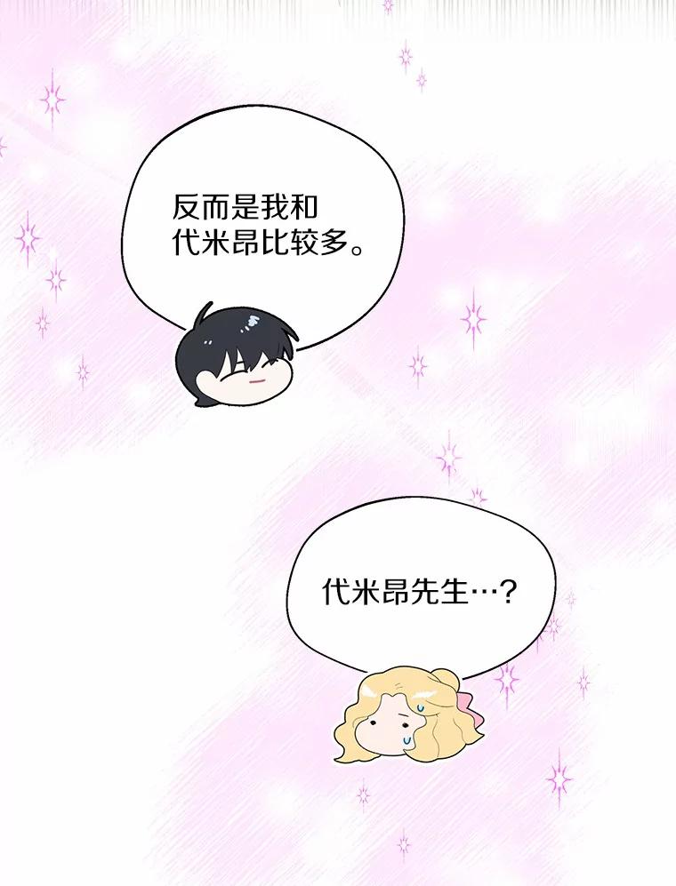 《一不小心娶了女装大佬》22.曾经的花园 第83页