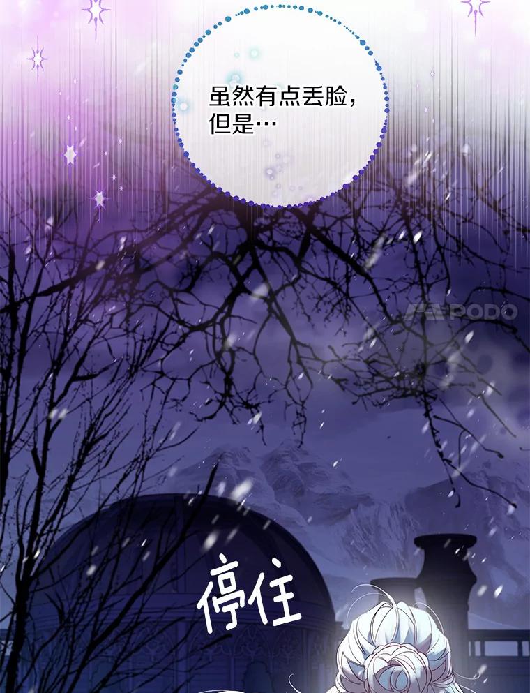 《一不小心娶了女装大佬》22.曾经的花园 第32页