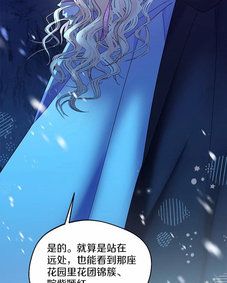 《一不小心娶了女装大佬》22.曾经的花园 第51页