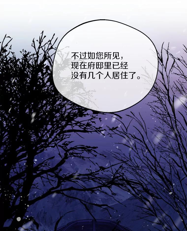 《一不小心娶了女装大佬》22.曾经的花园 第36页