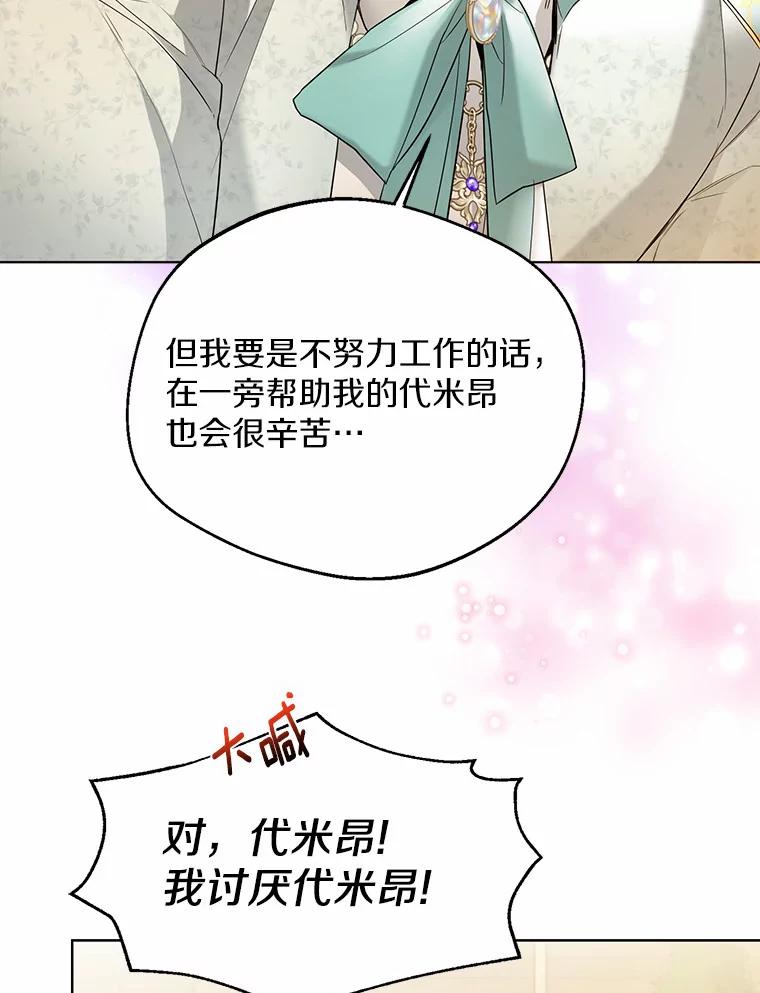 《一不小心娶了女装大佬》22.曾经的花园 第9页