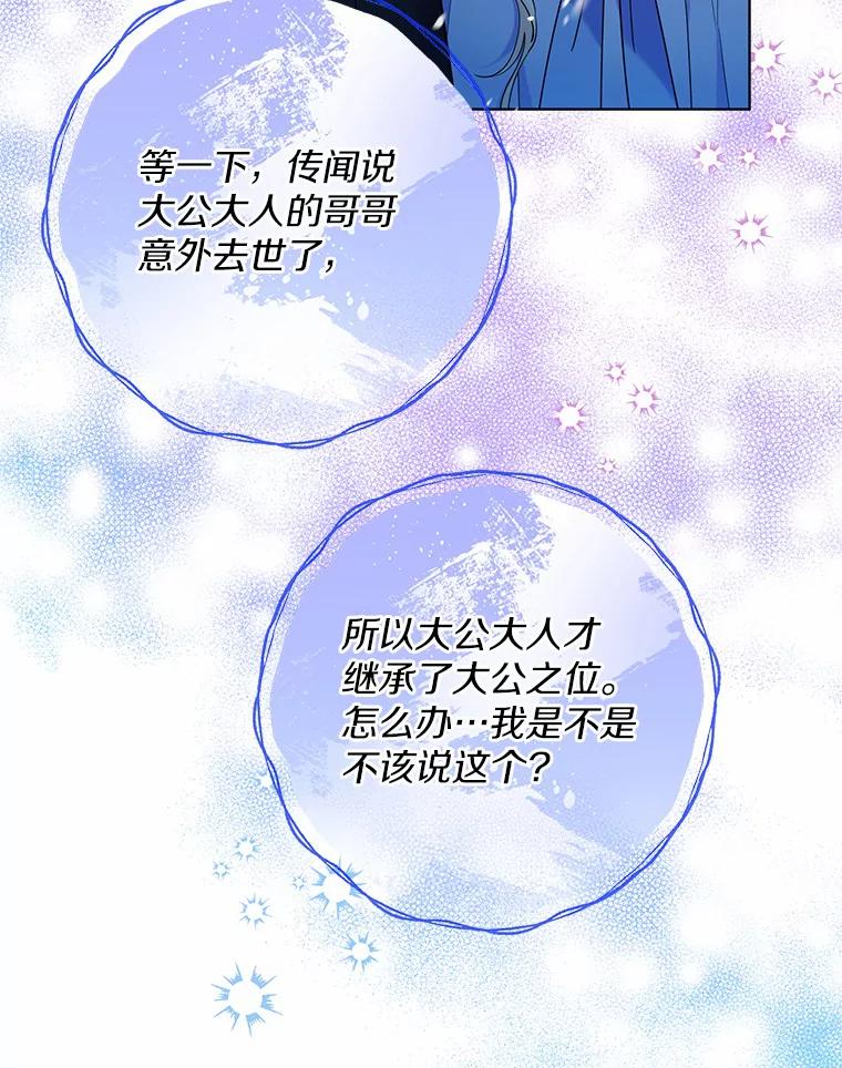 《一不小心娶了女装大佬》22.曾经的花园 第75页
