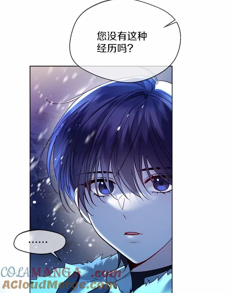 《一不小心娶了女装大佬》22.曾经的花园 第73页