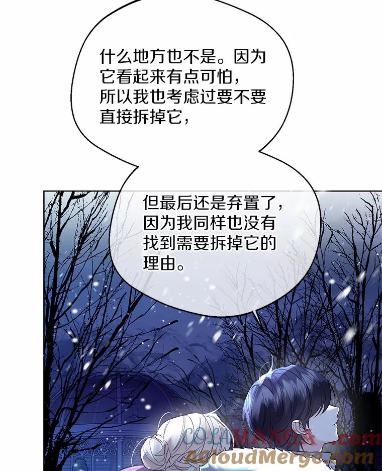 《一不小心娶了女装大佬》22.曾经的花园 第43页