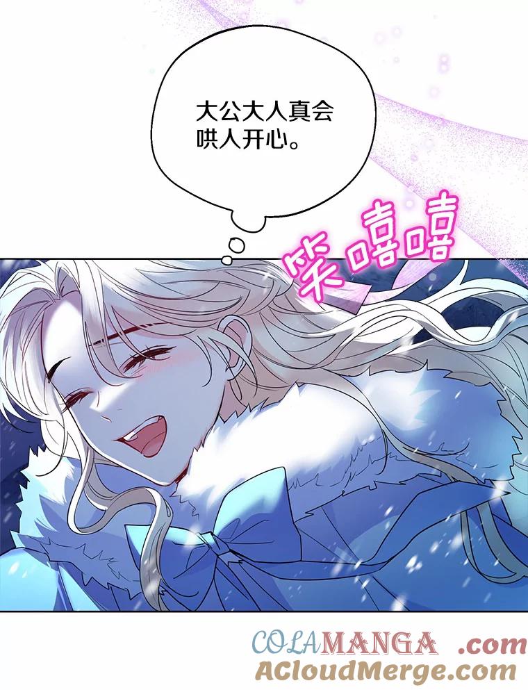 《一不小心娶了女装大佬》22.曾经的花园 第64页