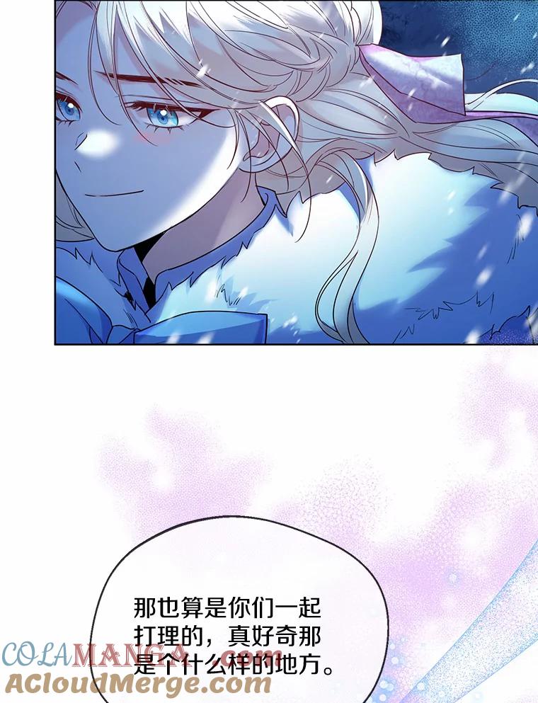 《一不小心娶了女装大佬》22.曾经的花园 第61页