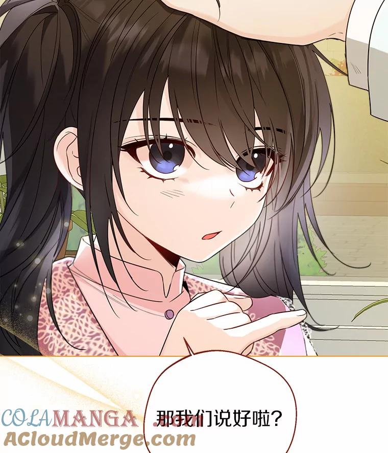 《一不小心娶了女装大佬》22.曾经的花园 第13页