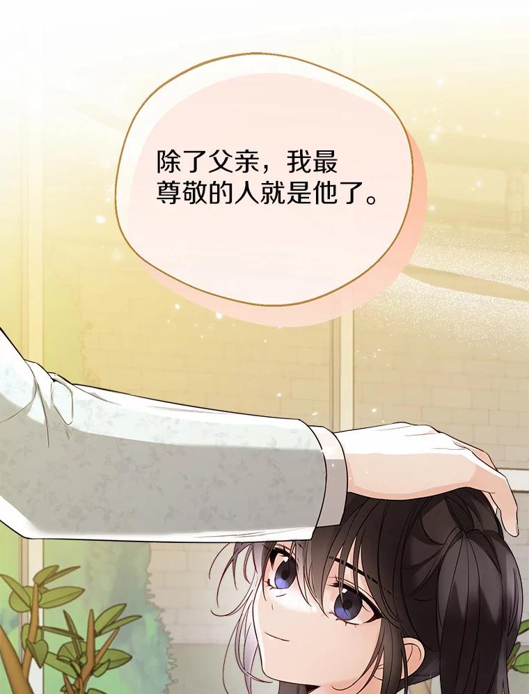 《一不小心娶了女装大佬》22.曾经的花园 第80页