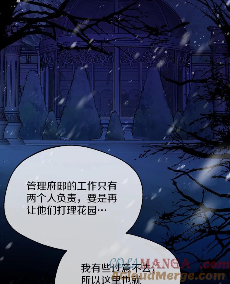 《一不小心娶了女装大佬》22.曾经的花园 第37页