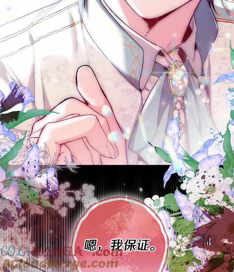 《一不小心娶了女装大佬》22.曾经的花园 第16页