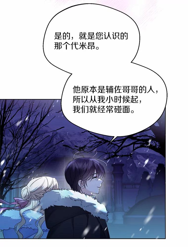 《一不小心娶了女装大佬》22.曾经的花园 第84页