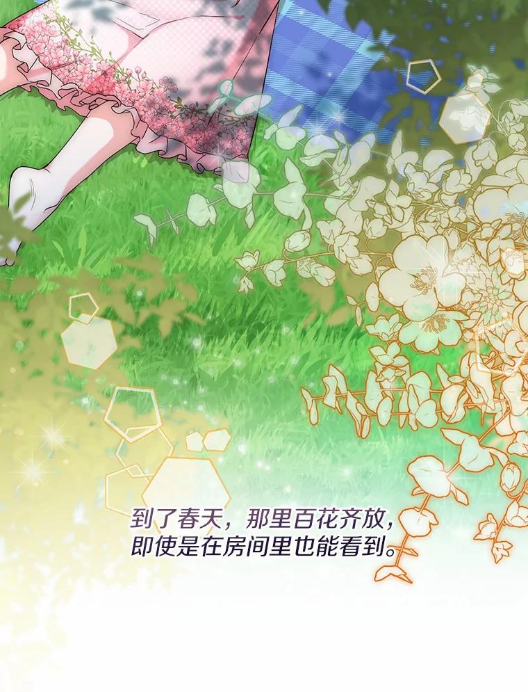 《一不小心娶了女装大佬》22.曾经的花园 第68页