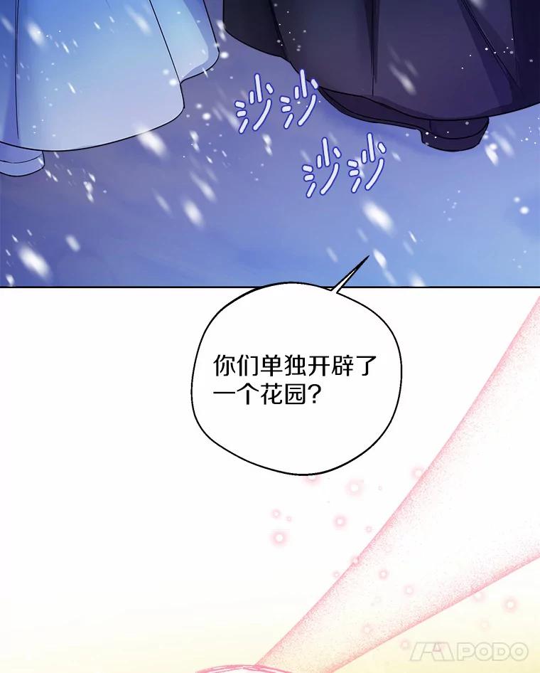 《一不小心娶了女装大佬》22.曾经的花园 第53页