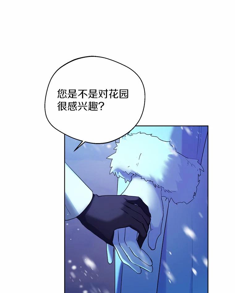 《一不小心娶了女装大佬》22.曾经的花园 第47页
