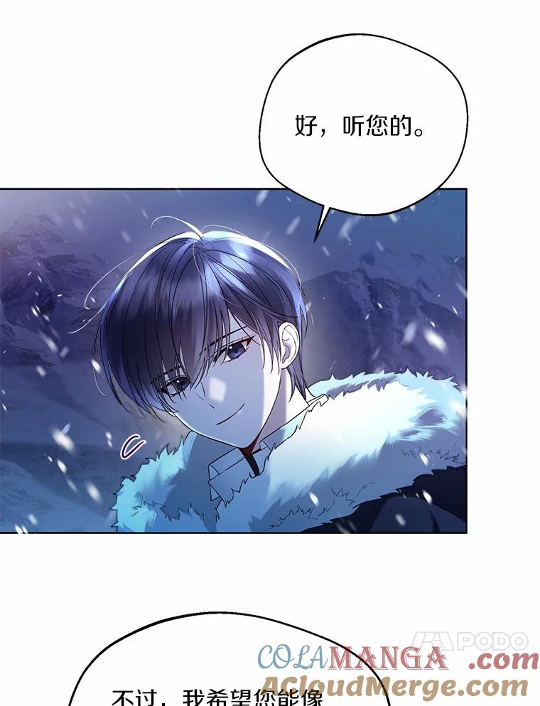 《一不小心娶了女装大佬》22.曾经的花园 第25页