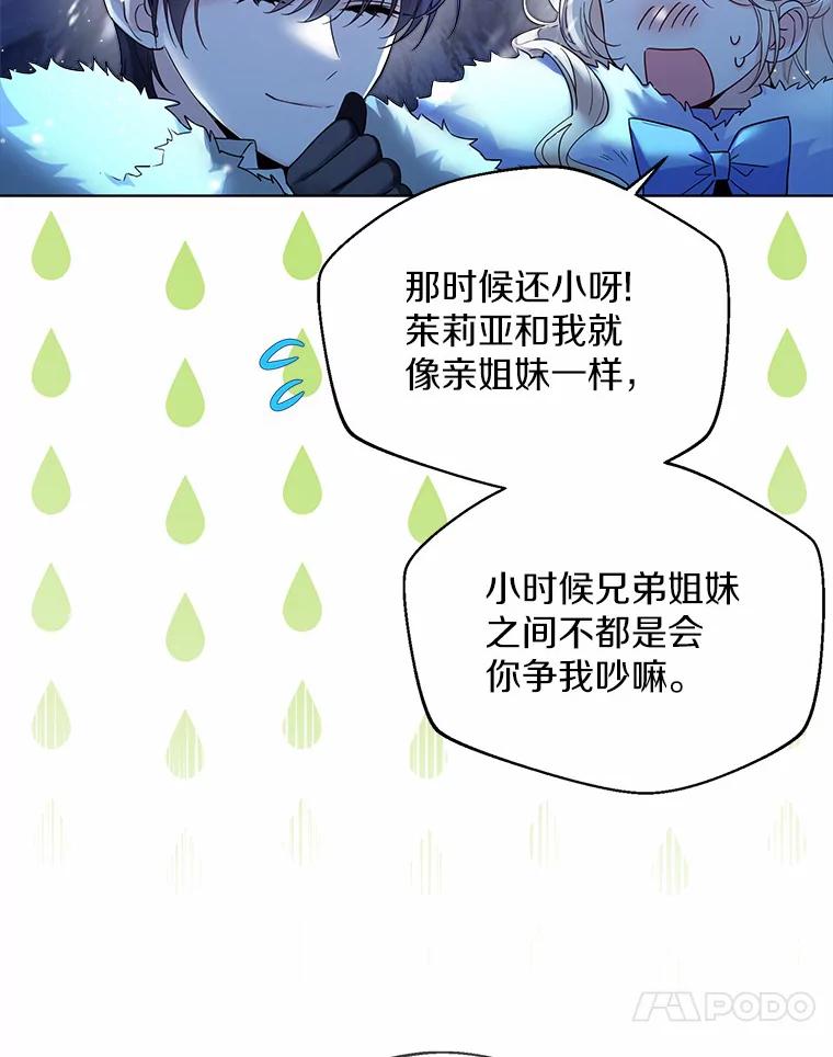 《一不小心娶了女装大佬》22.曾经的花园 第72页