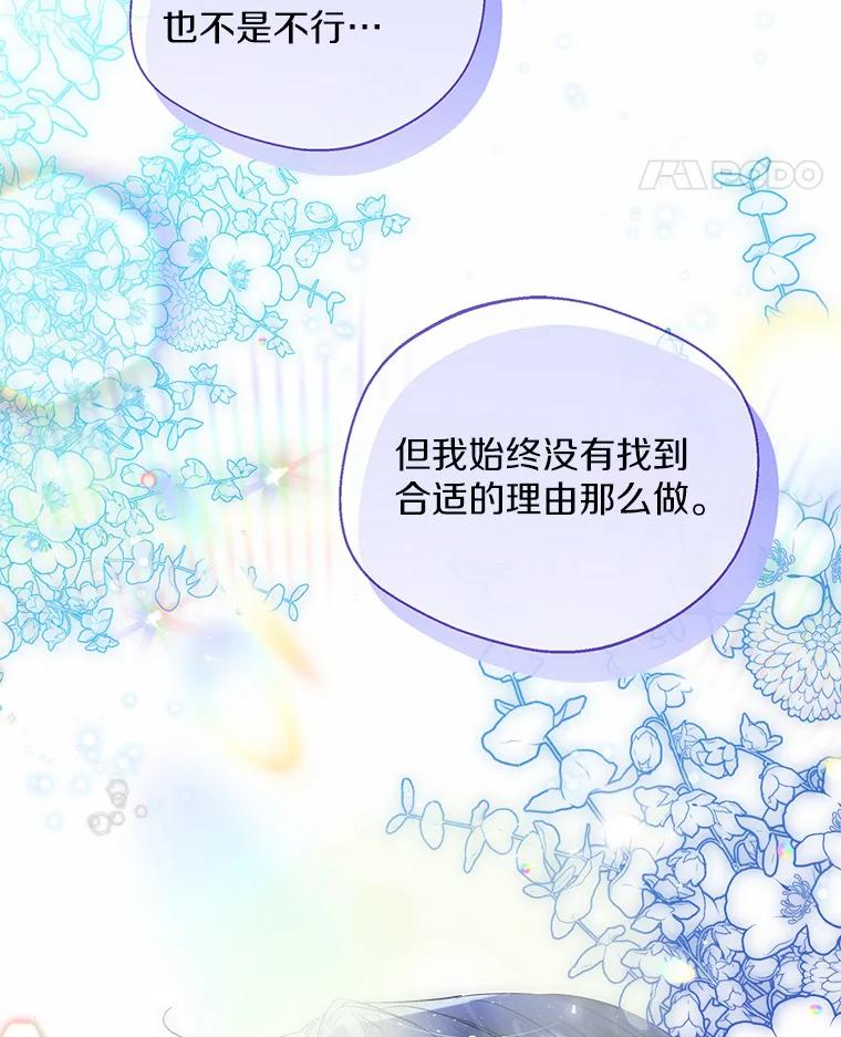 《一不小心娶了女装大佬》22.曾经的花园 第39页