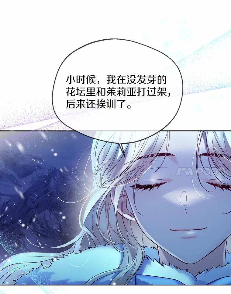 《一不小心娶了女装大佬》22.曾经的花园 第69页