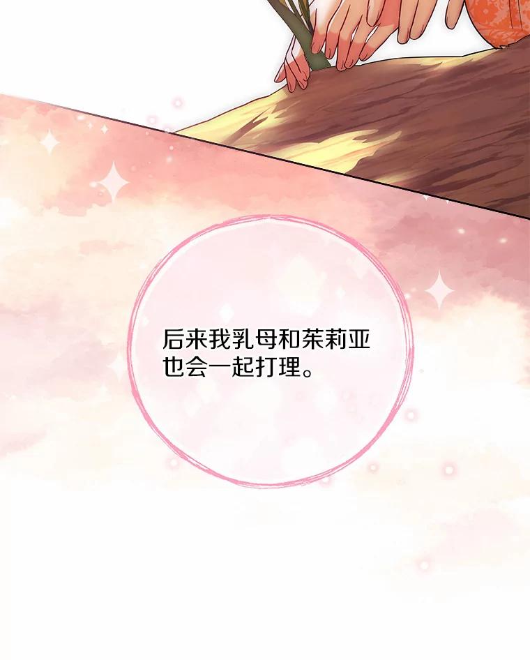 《一不小心娶了女装大佬》22.曾经的花园 第57页