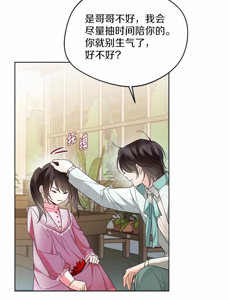 《一不小心娶了女装大佬》22.曾经的花园 第11页