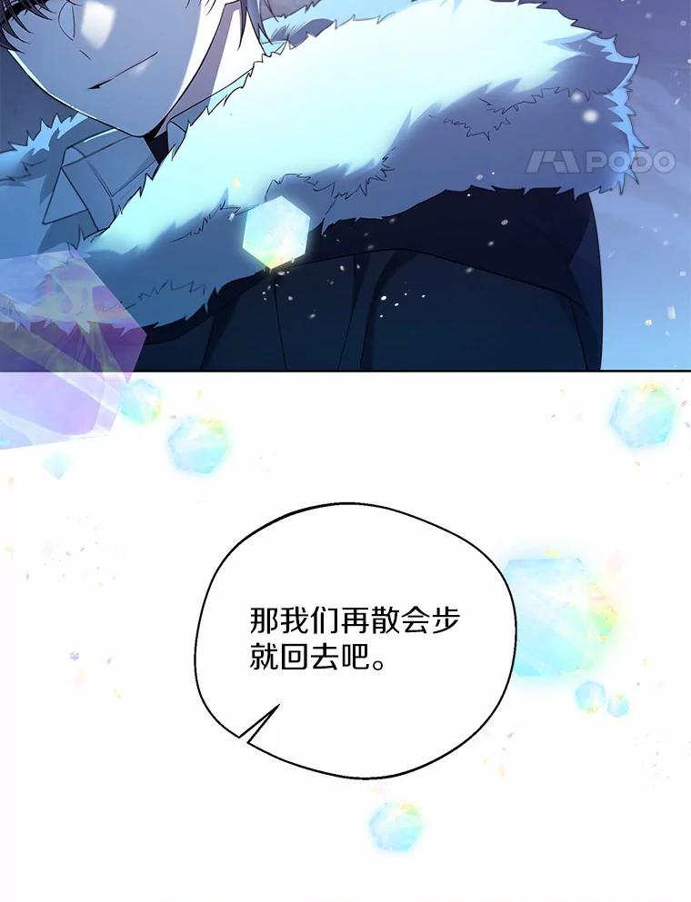 《一不小心娶了女装大佬》22.曾经的花园 第29页
