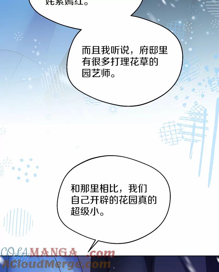 《一不小心娶了女装大佬》22.曾经的花园 第52页