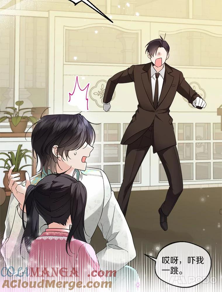 《一不小心娶了女装大佬》22.曾经的花园 第82页