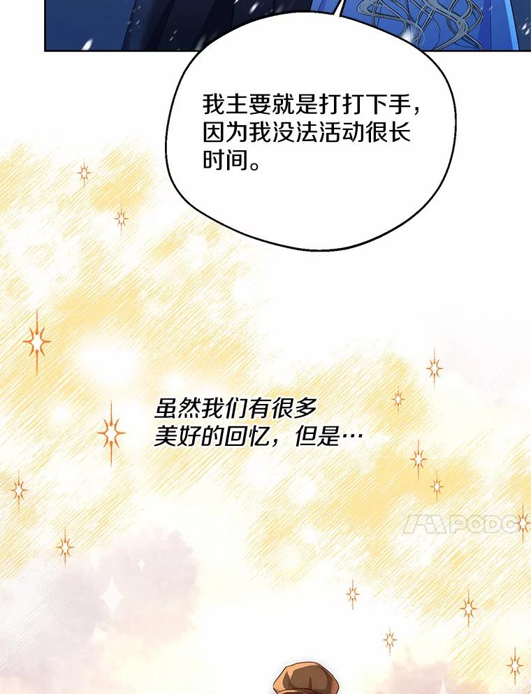 《一不小心娶了女装大佬》22.曾经的花园 第59页