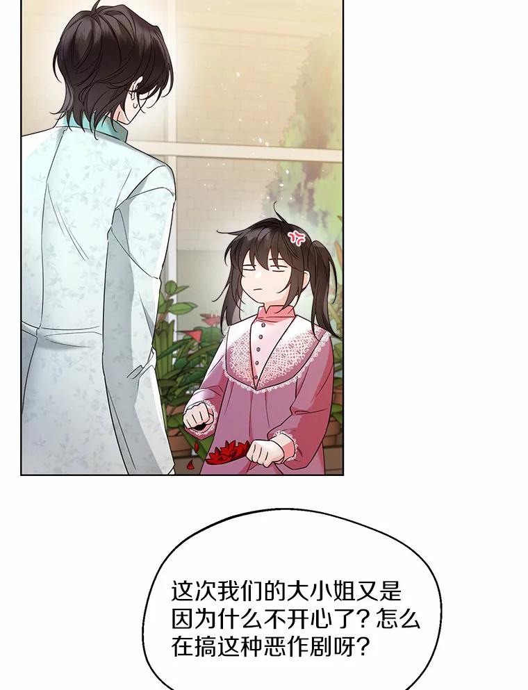 《一不小心娶了女装大佬》22.曾经的花园 第6页
