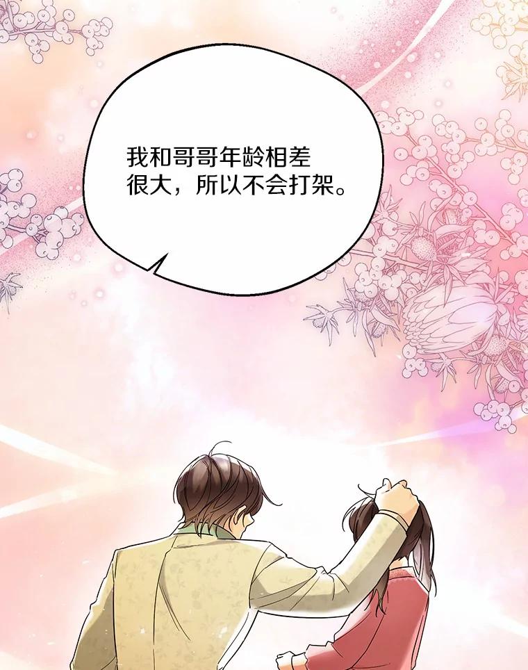 《一不小心娶了女装大佬》22.曾经的花园 第77页