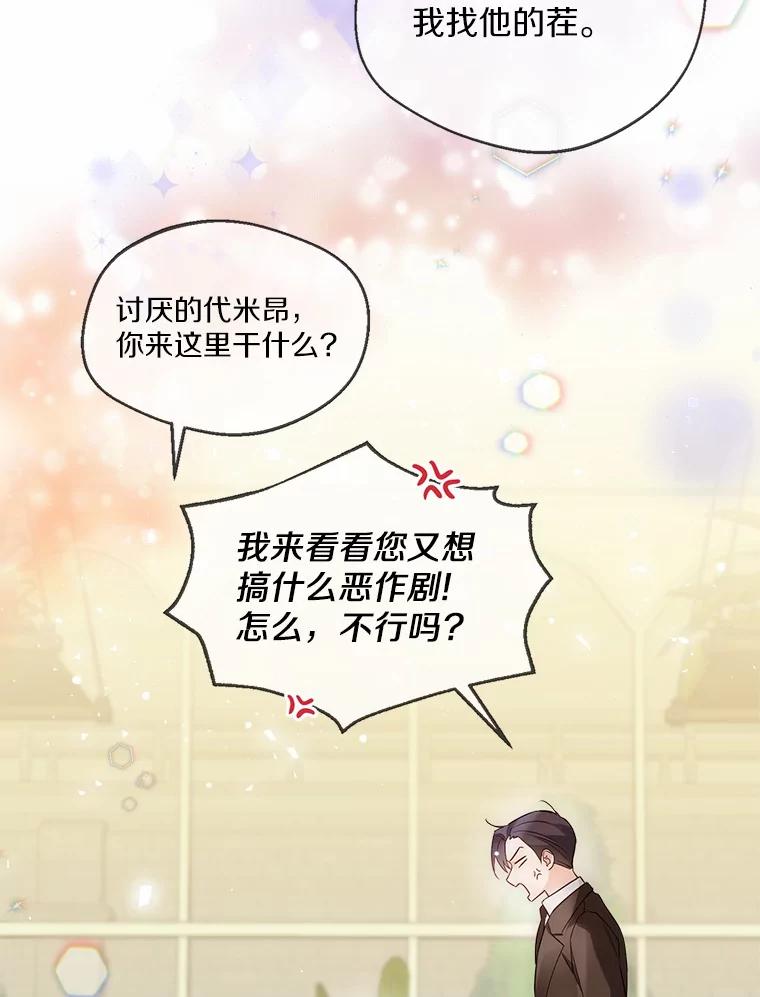《一不小心娶了女装大佬》22.曾经的花园 第87页