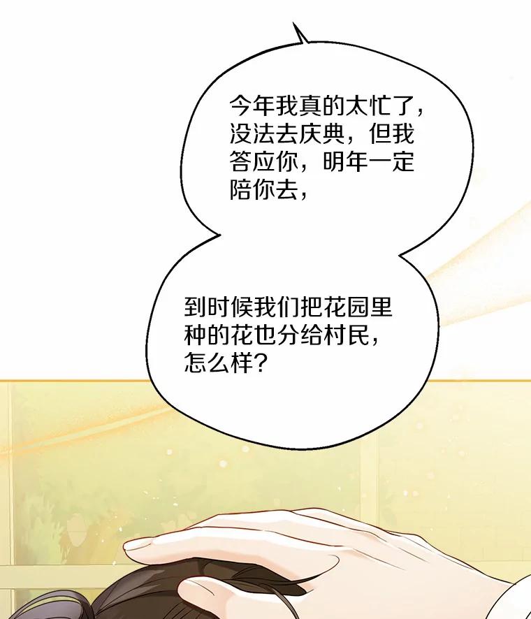 《一不小心娶了女装大佬》22.曾经的花园 第12页