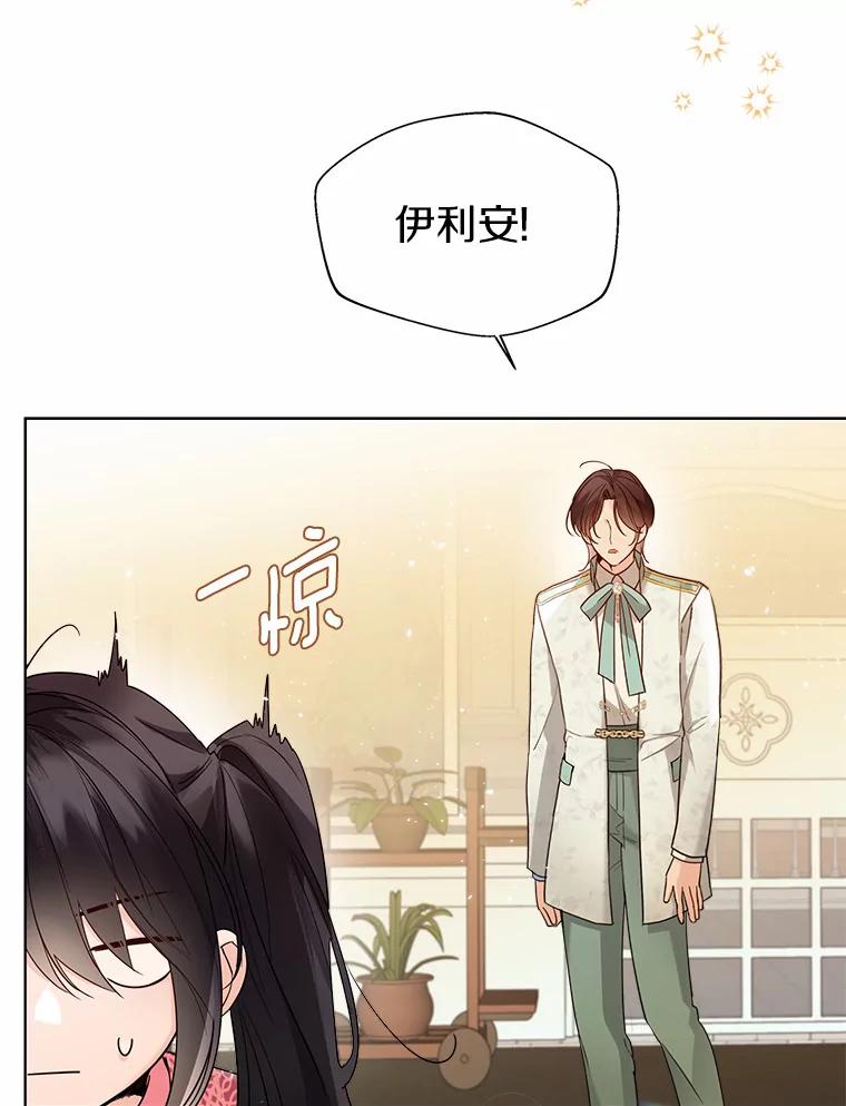 《一不小心娶了女装大佬》22.曾经的花园 第3页