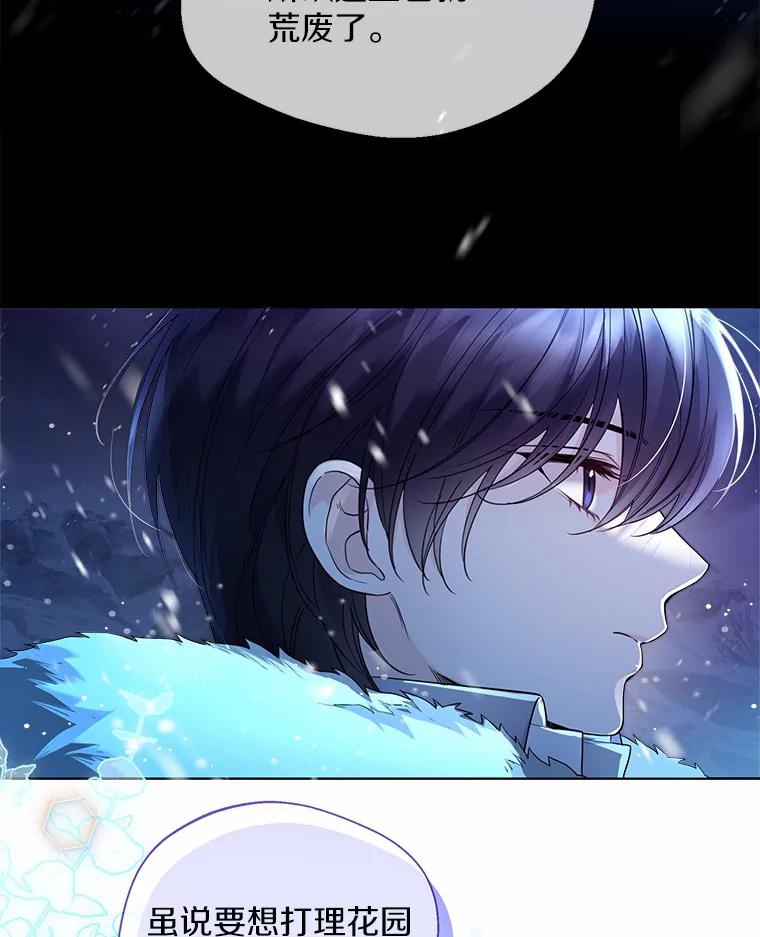 《一不小心娶了女装大佬》22.曾经的花园 第38页