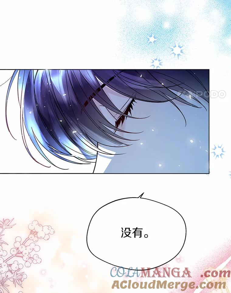 《一不小心娶了女装大佬》22.曾经的花园 第76页