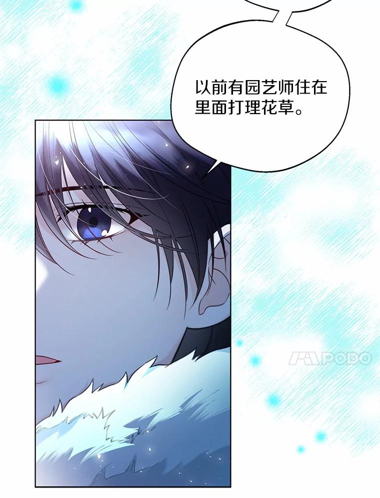 《一不小心娶了女装大佬》22.曾经的花园 第35页