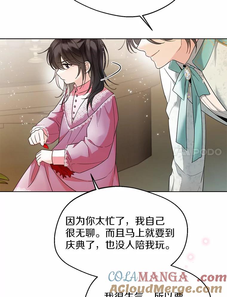 《一不小心娶了女装大佬》22.曾经的花园 第7页
