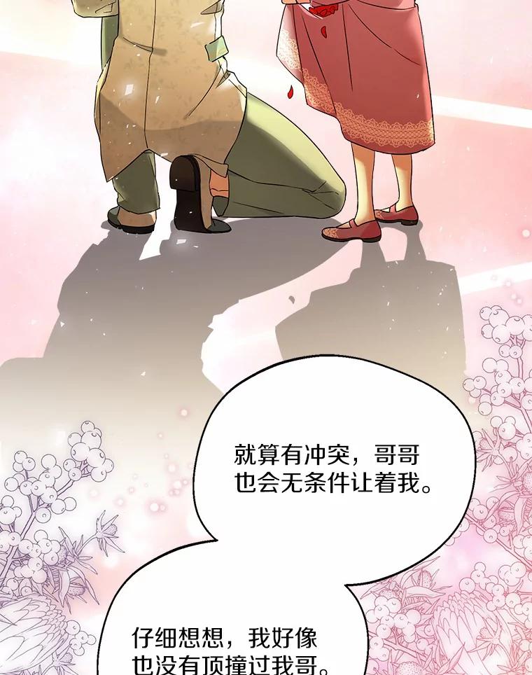 《一不小心娶了女装大佬》22.曾经的花园 第78页