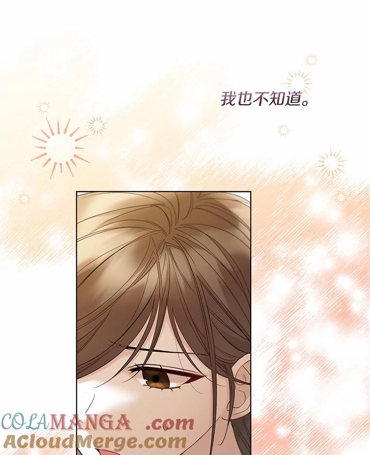《一不小心娶了女装大佬》24.担忧 第89页