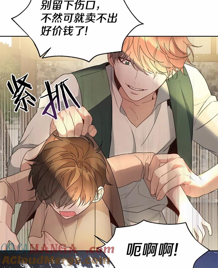 《一不小心娶了女装大佬》24.担忧 第5页