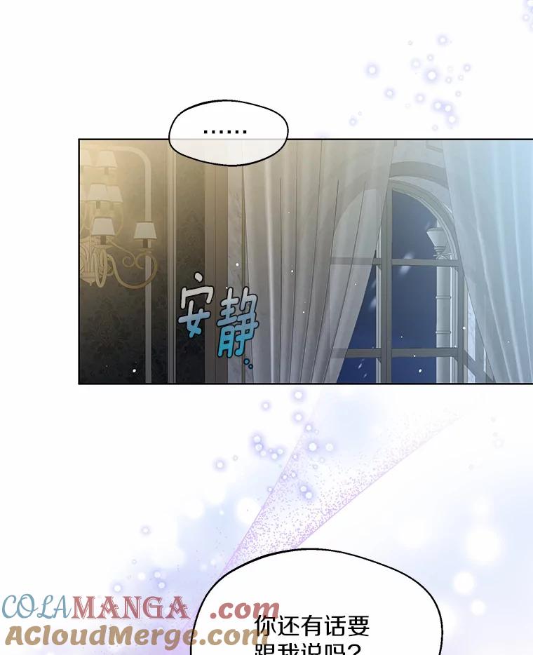 《一不小心娶了女装大佬》24.担忧 第65页